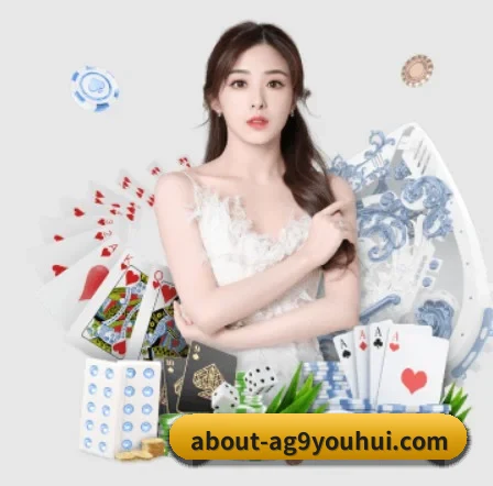 ag九游会app APP