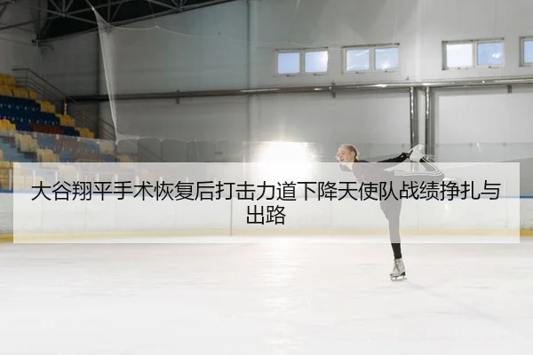 da-gu-xiang-ping-shou-shu-hui-fu-hou-da-ji-li-dao-xia-jiang-tian-shi-dui-zhan-ji-zheng-zha-yu-chu-lu-2-181.jpg