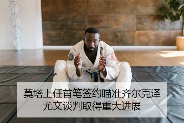 mo-ta-shang-ren-shou-bi-qian-yue-miao-zhun-qi-er-ke-ze-you-wen-tan-pan-qu-de-zhong-da-jin-zhan-1-744.jpg
